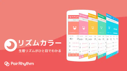 ペアリズムＷ　生理日予測アプリ：妊活（妊娠）、避妊、基礎体温 screenshot
