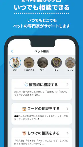 ペッツオーライ -24時間相談＆フォトアプリ- screenshot