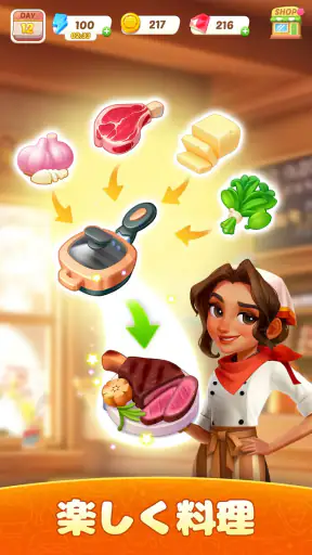 ホットレストラン：マージ&料理 screenshot