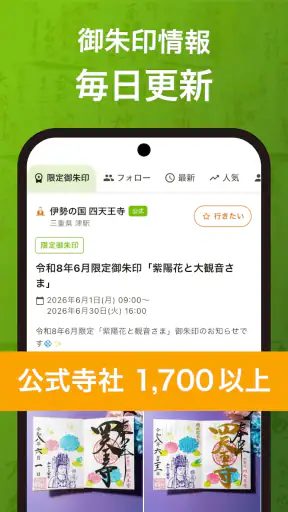 ホトカミ - 神社お寺・御朱印の参拝記録アプリ screenshot