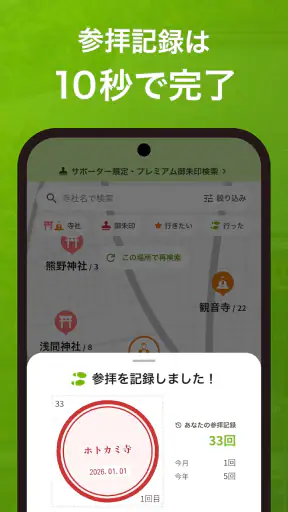 ホトカミ - 神社お寺・御朱印の参拝記録アプリ screenshot