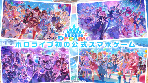 ホロライブドリームス screenshot