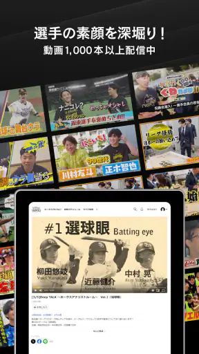 ホークスTV screenshot