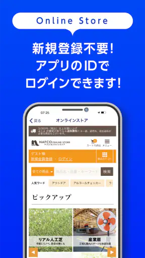 ホームセンターナフコ screenshot