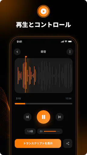 ボイスレコーダー：文字起こし screenshot