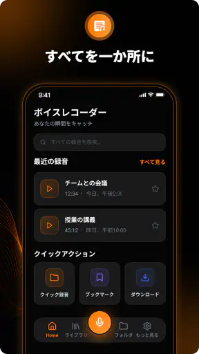 ボイスレコーダー：文字起こし screenshot