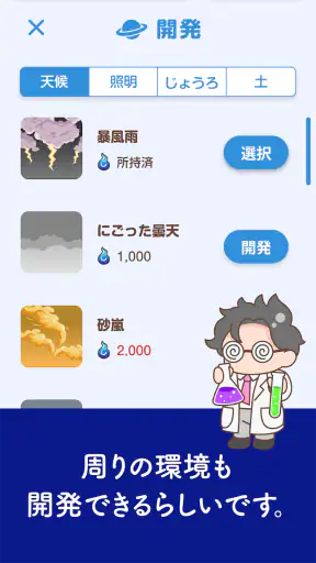 ボクと惑星農園｜ポイ活放置育成-かんたんポイントゲット- screenshot