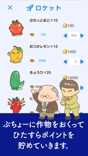 ボクと惑星農園｜ポイ活放置育成-かんたんポイントゲット- screenshot