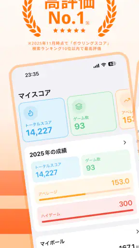 ボスク:ボウリングスコア記録と平均計算アプリ screenshot