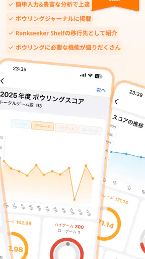ボスク:ボウリングスコア記録と平均計算アプリ screenshot