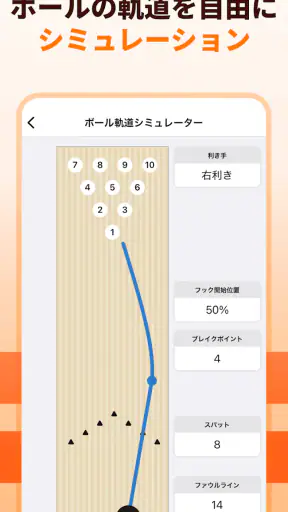 ボスク:ボウリングスコア記録と平均計算アプリ screenshot