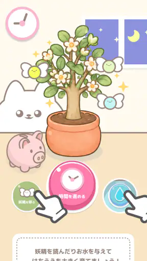ポイムのはちうえ screenshot