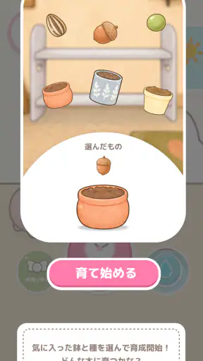 ポイムのはちうえ screenshot