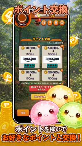 ポイ活 さがそう！キノコのコ：放置ゲームで簡単ポイント稼ぎ screenshot