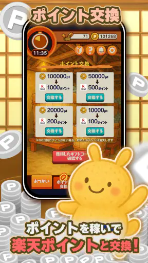ポイ活 発酵！ススムくん：放置ゲームで簡単ポイント稼ぎ screenshot