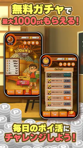ポイ活 発酵！ススムくん：放置ゲームで簡単ポイント稼ぎ screenshot