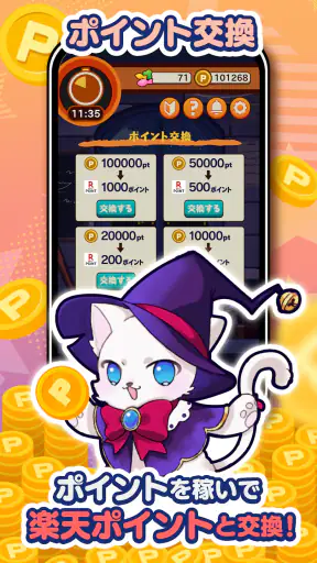 ポイ活にゃんこと魔法のおつかい：放置ゲームで簡単ポイント稼ぎ screenshot