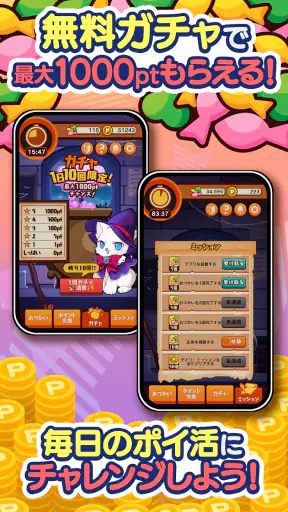 ポイ活にゃんこと魔法のおつかい：放置ゲームで簡単ポイント稼ぎ screenshot
