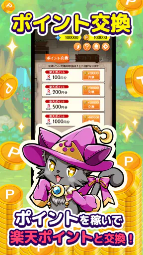ポイ活にゃんこと魔法のダンジョン：放置ゲームでポイント稼ぎ screenshot