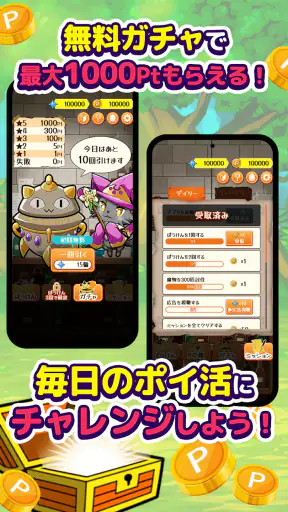 ポイ活にゃんこと魔法のダンジョン：放置ゲームでポイント稼ぎ screenshot