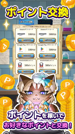 ポイ活にゃんこと魔法の宝石工房：放置ゲームでポイント稼ぎ screenshot