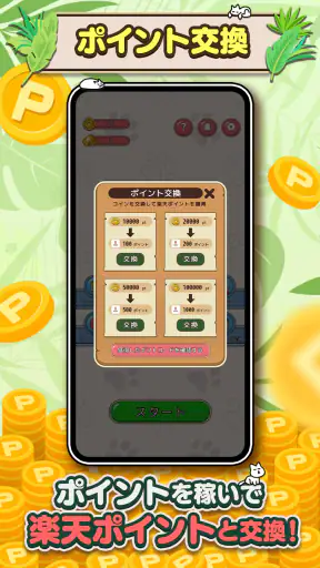ポイ活にゃんこをさがせ！：ねこの探し物ゲームでポイント稼ぎ screenshot