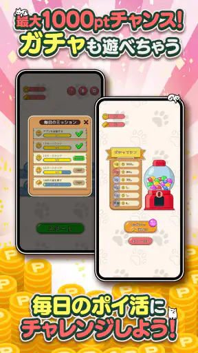 ポイ活にゃんこをさがせ！：ねこの探し物ゲームでポイント稼ぎ screenshot