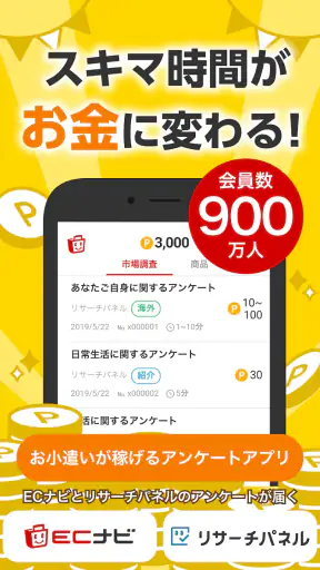 ポイ活・副業はECナビアンケート ポイント稼げるポイ活アプリ screenshot