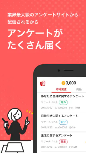 ポイ活・副業はECナビアンケート ポイント稼げるポイ活アプリ screenshot