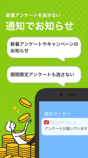 ポイ活・副業はECナビアンケート ポイント稼げるポイ活アプリ screenshot