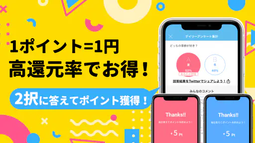 ポケアン-ポイ活・副業！アンケートでポイント稼ぐ安全お金稼ぎ screenshot