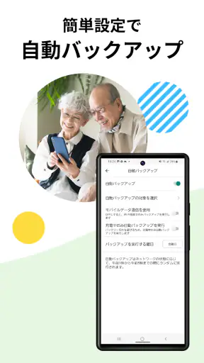 ポケットバックアップ screenshot