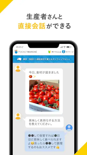 ポケットマルシェ 旬の食材を産地直送でお取り寄せ screenshot