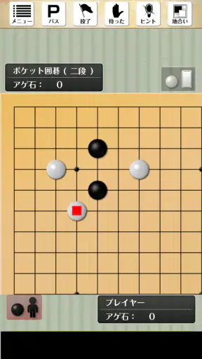 ポケット囲碁 - 入門者・初心者から遊べる囲碁対戦アプリ screenshot