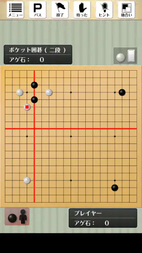 ポケット囲碁 - 入門者・初心者から遊べる囲碁対戦アプリ screenshot