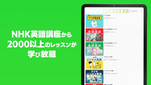 ポケット語学 ＜NHK出版の英語学習アプリ＞ screenshot