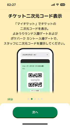 ポケパーク カントー公式アプリ screenshot