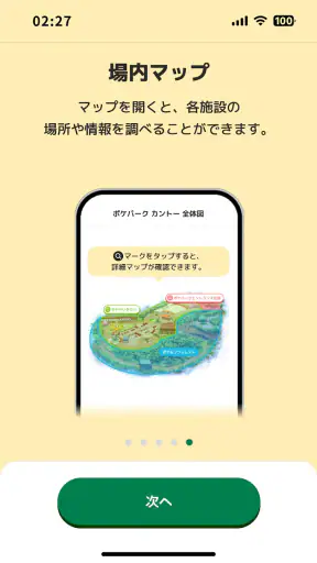 ポケパーク カントー公式アプリ screenshot