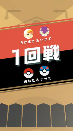 ポケモンごいた：遊び方 screenshot