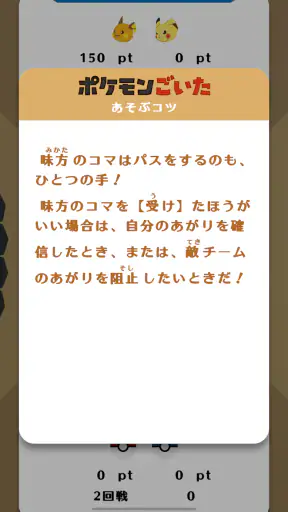 ポケモンごいた：遊び方 screenshot