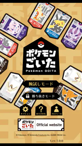 ポケモンごいた：遊び方 screenshot