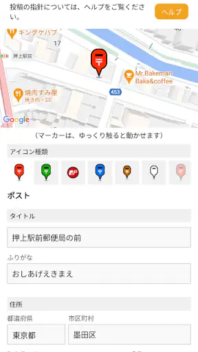 ポストマップ screenshot