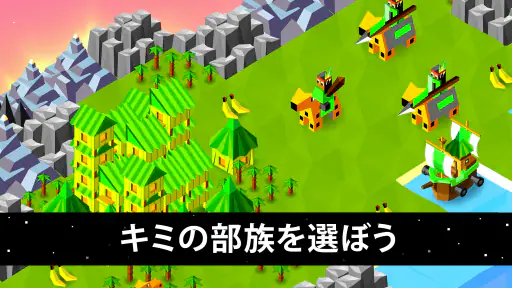 ポリトピアの戦い (Battle of Polytopia) screenshot
