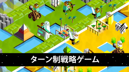 ポリトピアの戦い (Battle of Polytopia) screenshot