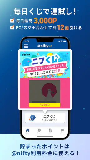 マイ ニフティ screenshot