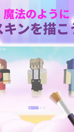 マイクラ用3Dスキンデザイナー screenshot