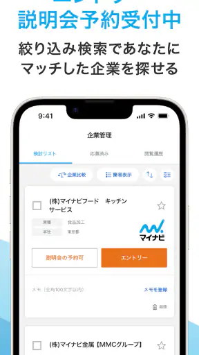 マイナビ2027 就活、就職情報　新卒|27年卒向け screenshot