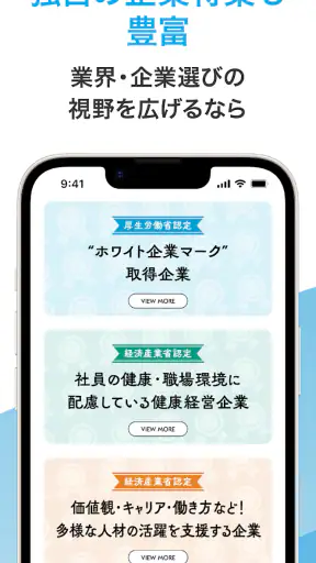 マイナビ2027 就活、就職情報　新卒|27年卒向け screenshot