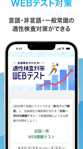マイナビ2027 就活、就職情報　新卒|27年卒向け screenshot