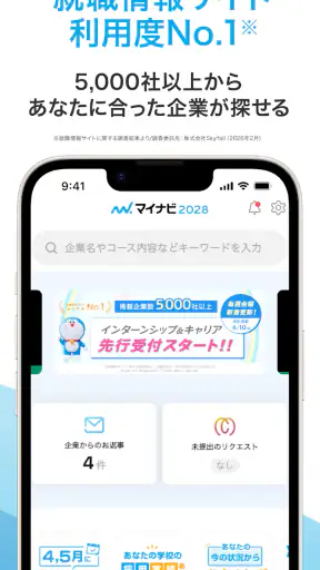マイナビ2028 就活、就職情報　新卒|28年卒向け screenshot